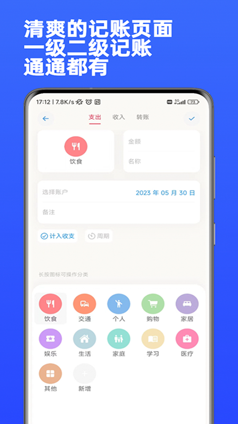 金橘记账v2.3.0截图3