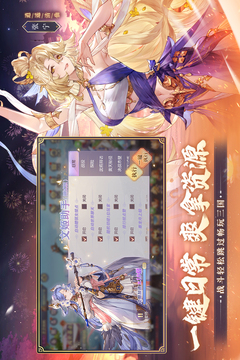三國志幻想大陸截圖