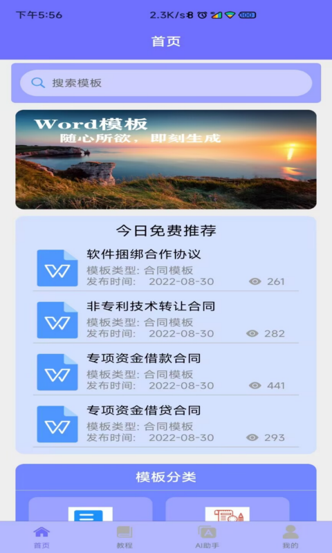 Word模板截圖預(yù)覽