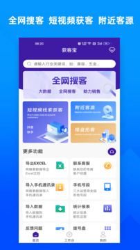 獲客寶截圖