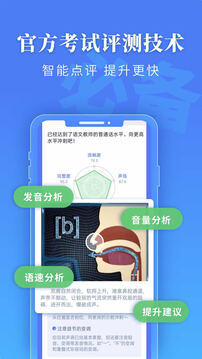 普通話水平測試截圖