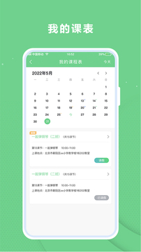 課后服務平臺截圖