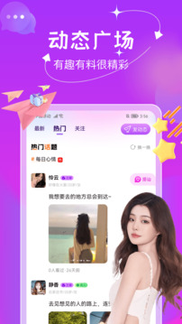 伊人交友截圖