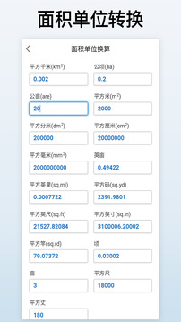計(jì)算換算器截圖