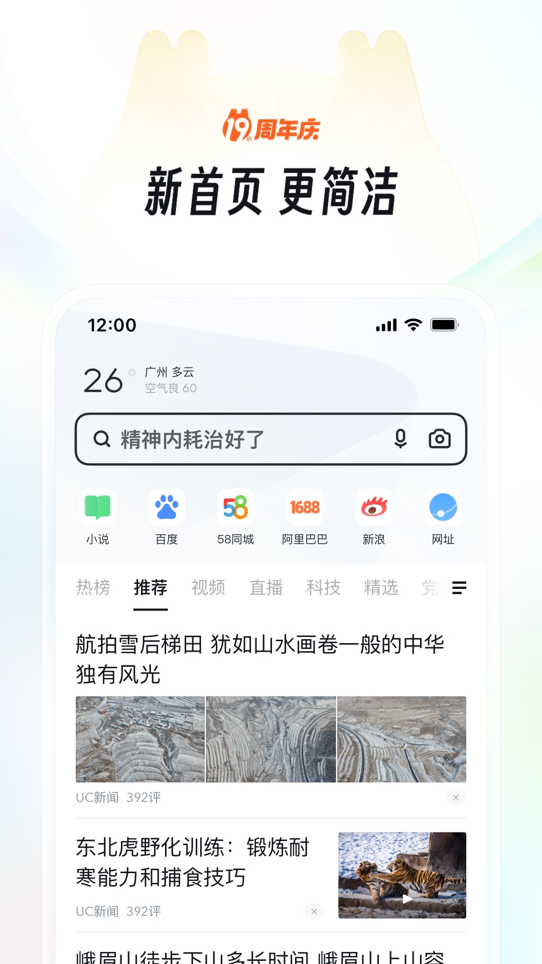 UC浏览器v16.0.0.1251截图5