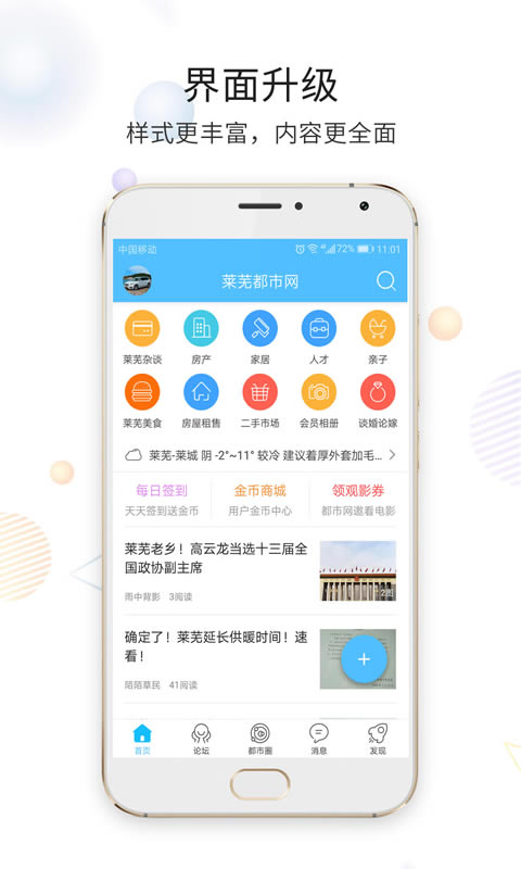 莱芜都市网v6.1.1截图1