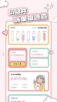 戀戀記賬截圖