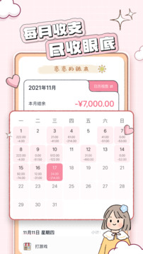 戀戀記賬截圖