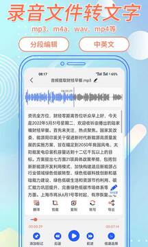 語(yǔ)音轉(zhuǎn)文字截圖