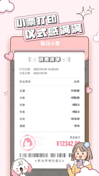 戀戀記賬截圖