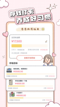 戀戀記賬截圖