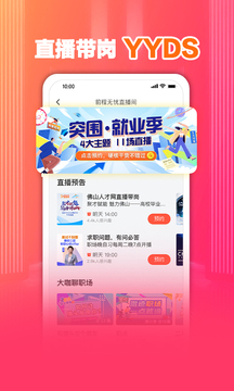 前程无忧51Job截图