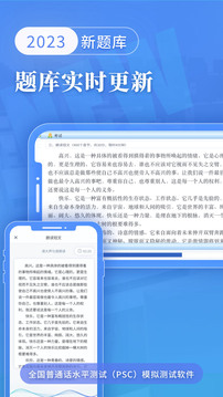 普通話水平測試截圖