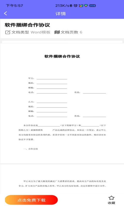 Word模板截圖預(yù)覽