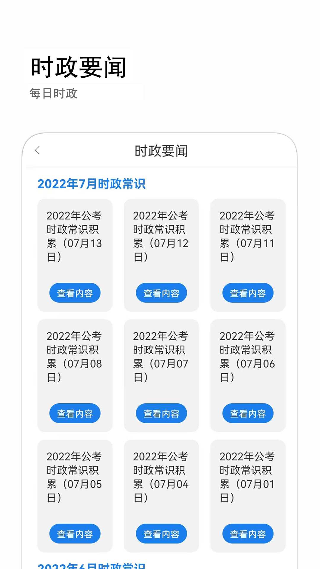 公考常识v1.0.3截图3