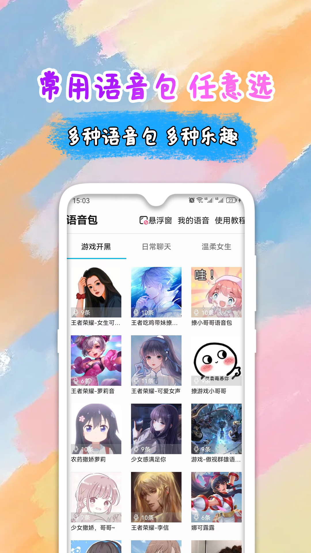 全能变声器语音包v2.0.3截图2