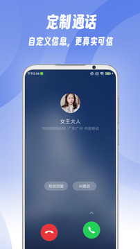 假裝來電截圖