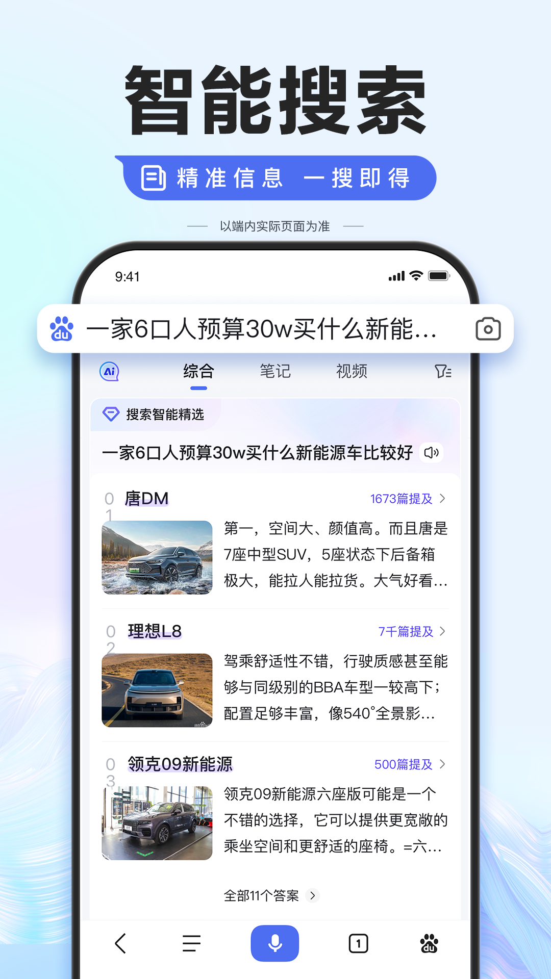 百度v13.39.0.11截图5