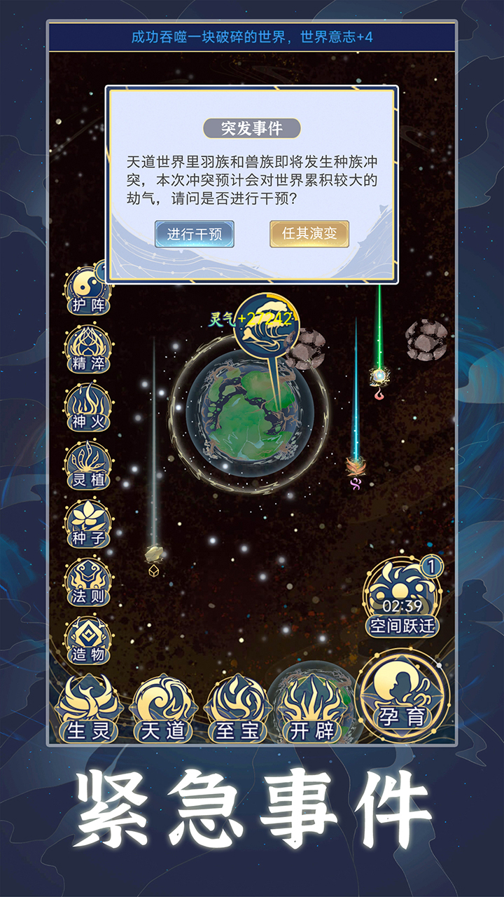 天道創(chuàng)造截圖預覽