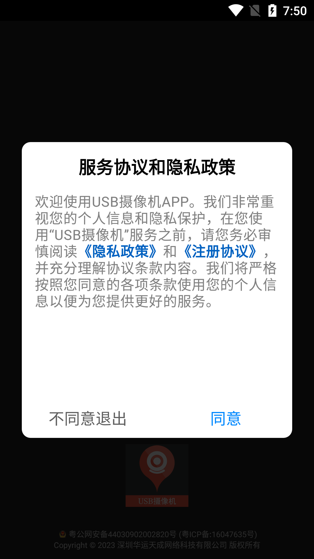 USB摄像机v202308040953截图3