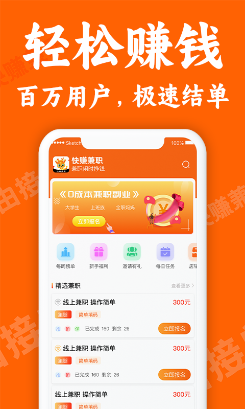 小鹿快赚兼职v1.2.0截图3