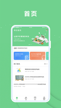 課后服務平臺截圖