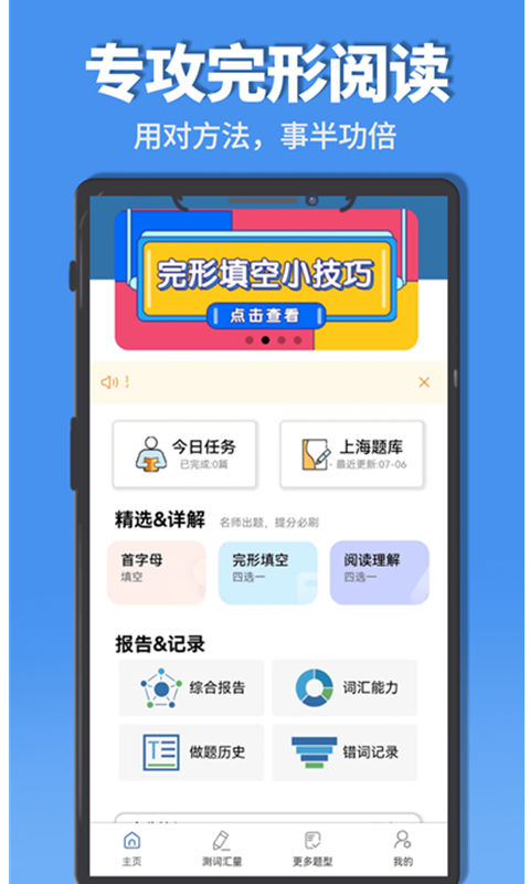 初中完形v7.5.1截图5