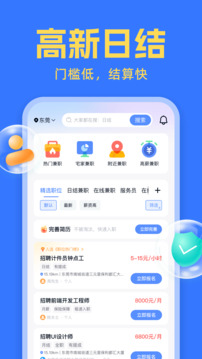 友前程兼職截圖