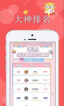 線上抓娃娃截圖
