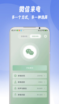 假裝來電截圖