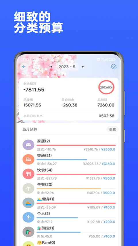 金橘记账v2.3.0截图1