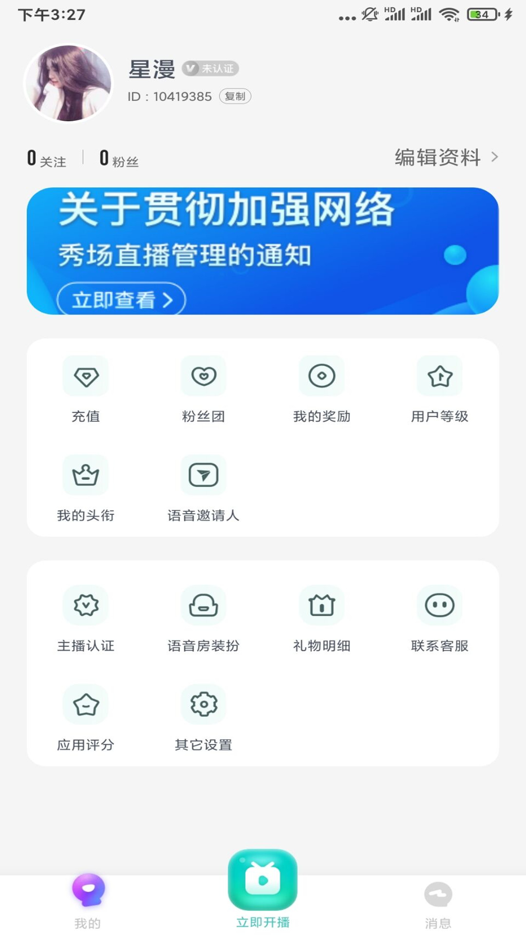 主播伴侣截图1