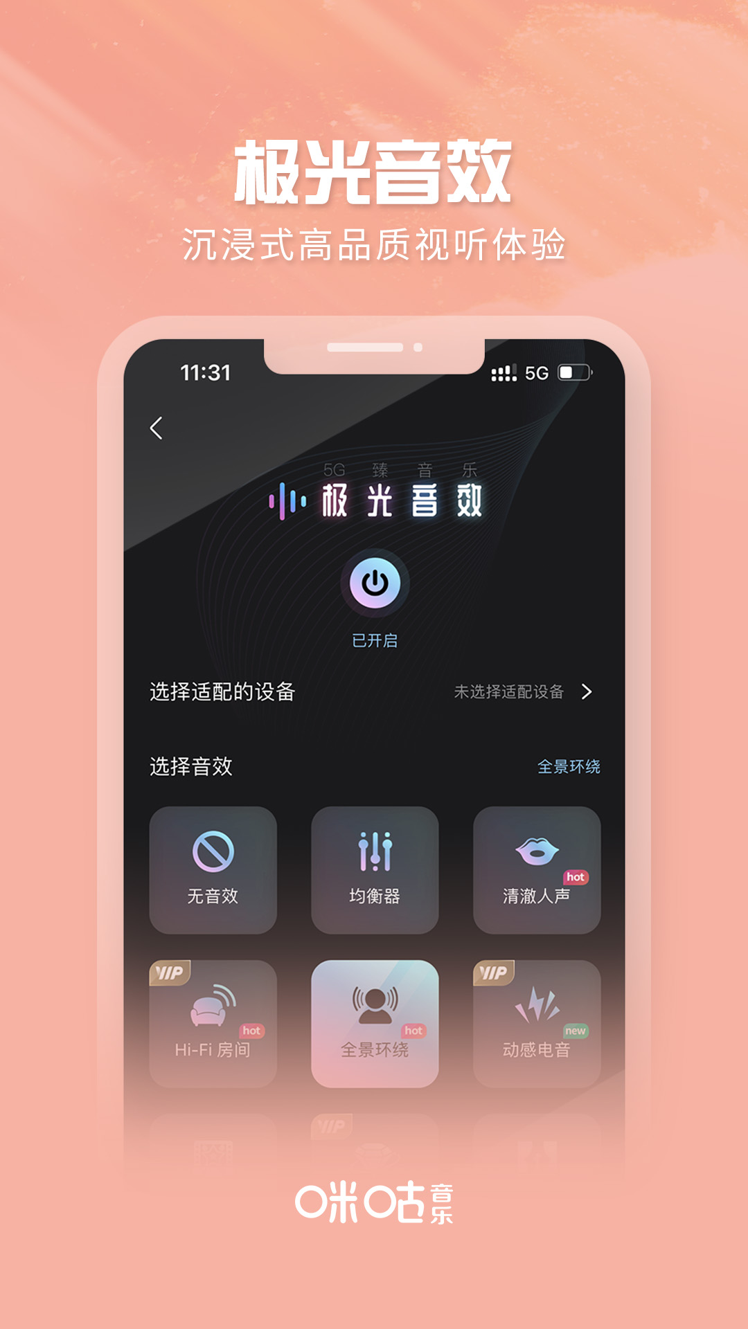 咪咕音乐v7.32.0截图1