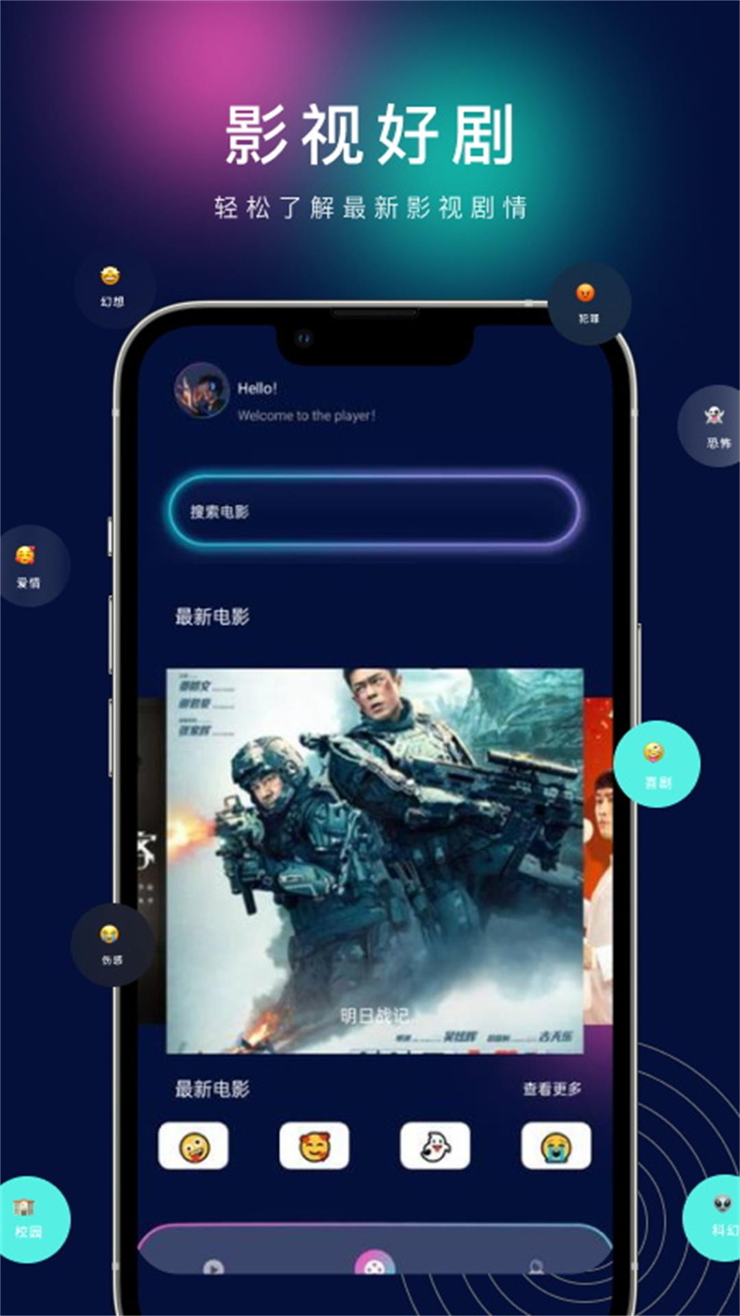 海阔视界播放器v1.1截图2