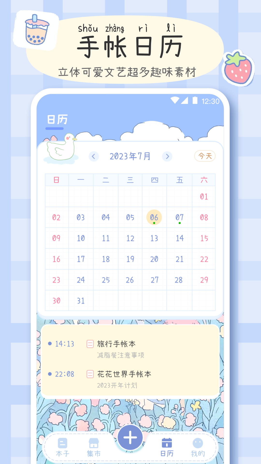 手帐画画板v3.3.1截图2