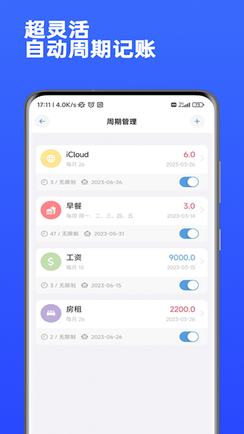 金橘记账v2.3.0截图2