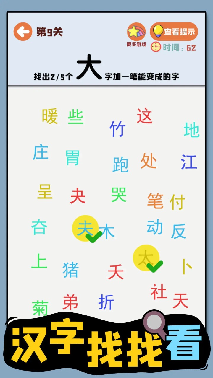 汉字找找看截图4