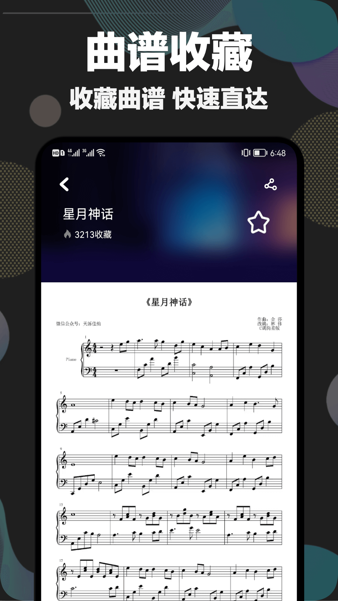 shida弹琴助手v1.11截图3