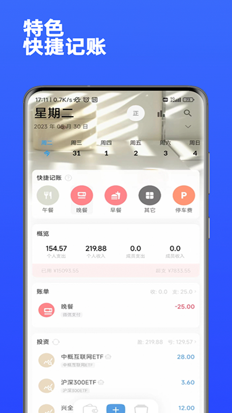 金橘记账v2.3.0截图4