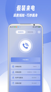 假裝來電截圖