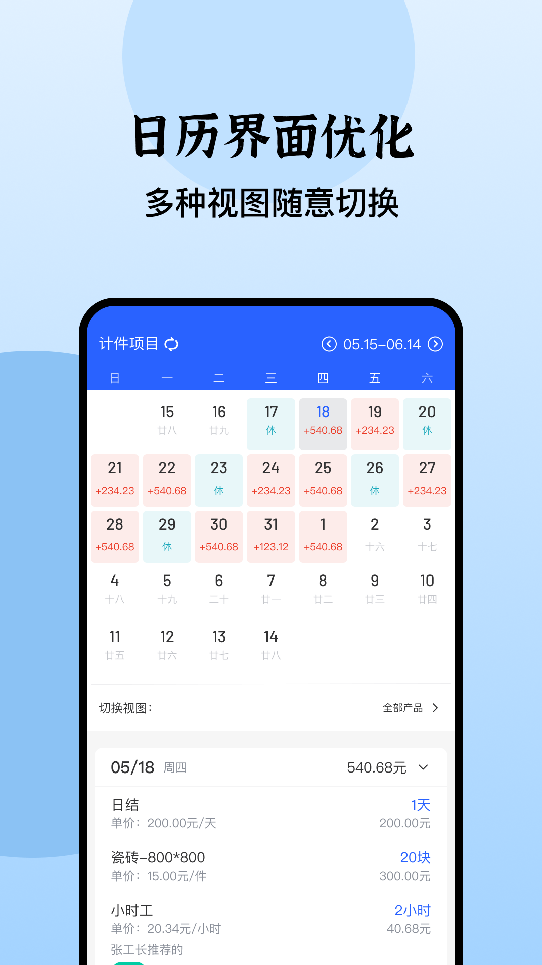 日历记加班v4.2.1截图3