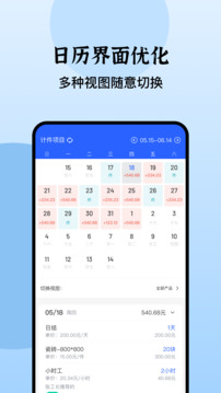日歷記加班截圖