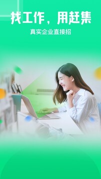 趕集直招截圖