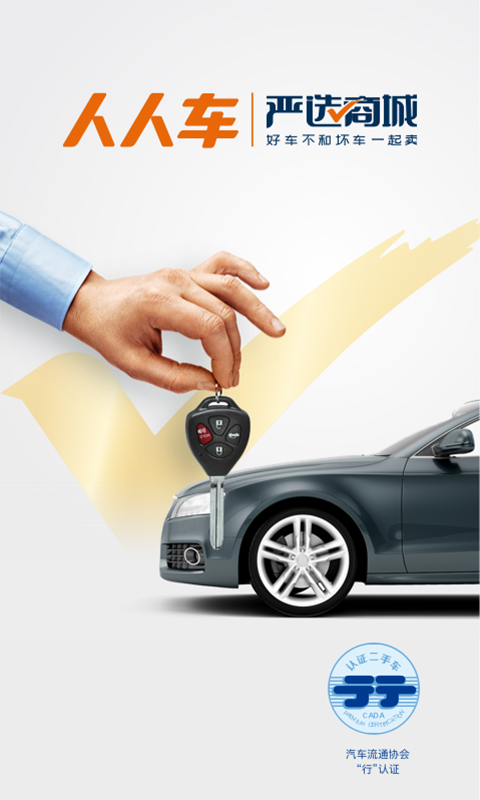 人人車二手車截圖預覽