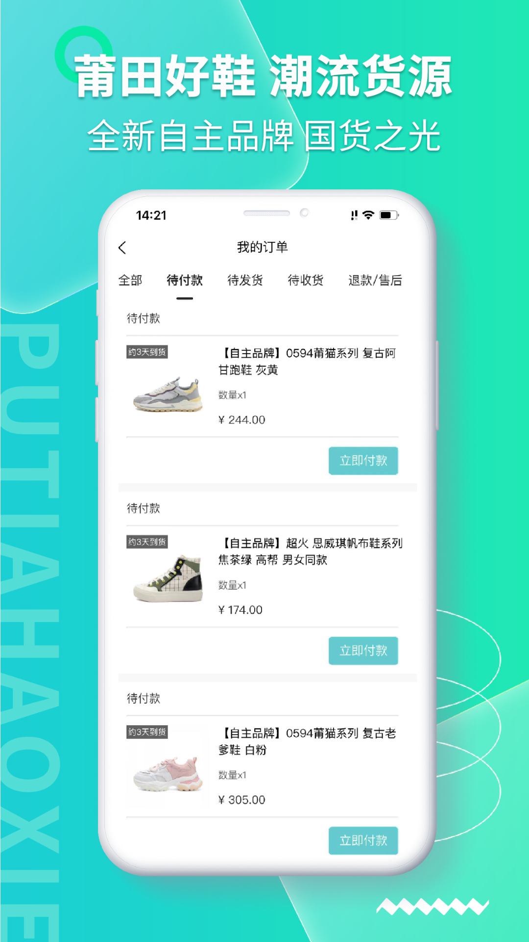 莆田好鞋截圖預(yù)覽