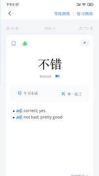 JUZI漢語截圖