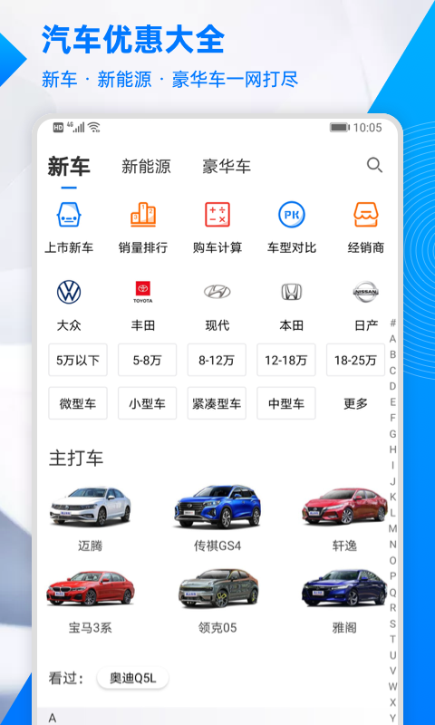 汽車優(yōu)惠大全截圖預(yù)覽