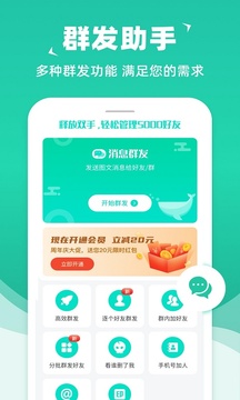 消息群發(fā)截圖