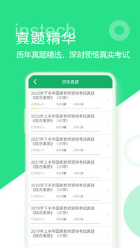 小學教師資格題庫截圖