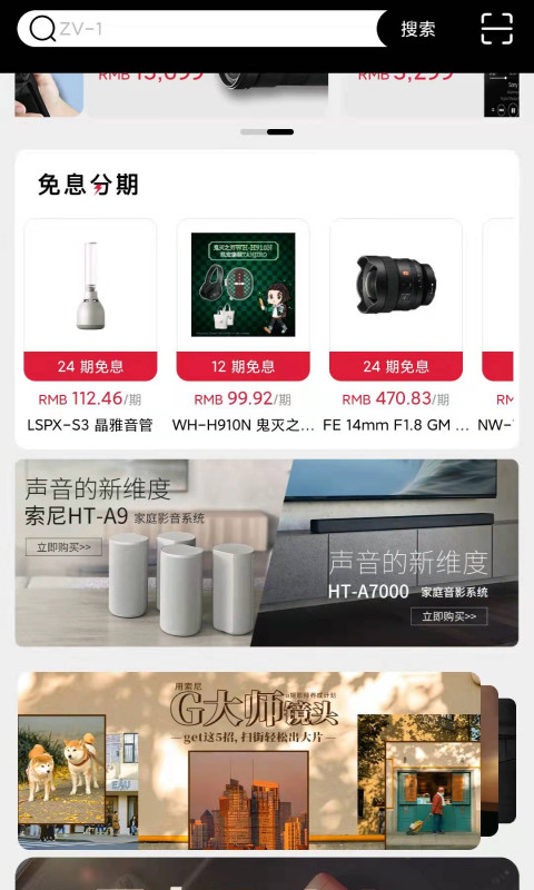 索尼中國截圖預覽